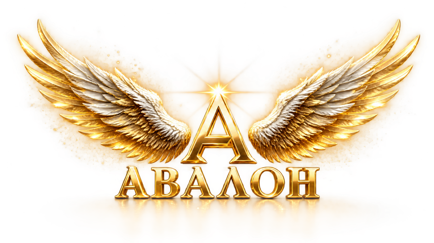 Авалон