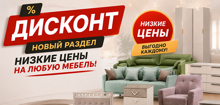 Дисконт