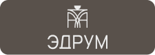 эдрум 2025