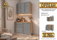 Комплект кухни 1,0 Орлеан корпус дуб крафт золото фасад Кантри серый